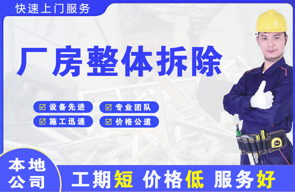 澧县厂房整体拆除